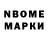 Марки 25I-NBOMe 1,8мг Martynas Ratas
